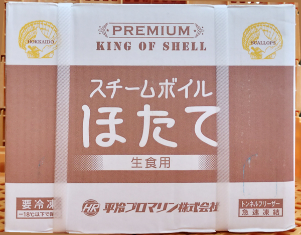 スチームボイルほたて