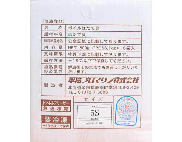 スチームボイルほたて