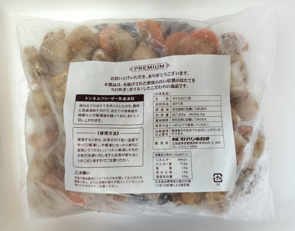 スチームボイルほたて