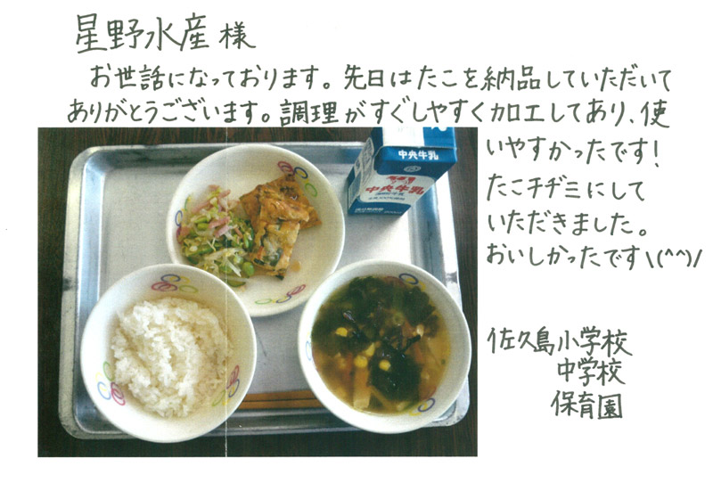 佐久島小学校・中学校・保育園様からのお手紙