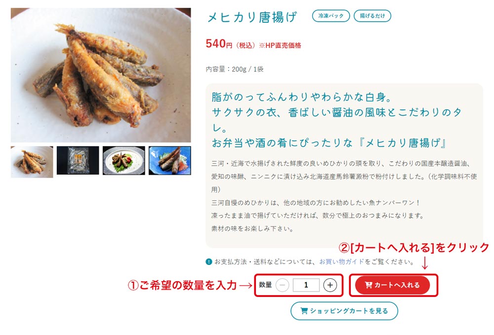 商品を選んでショッピングカートへ入れます