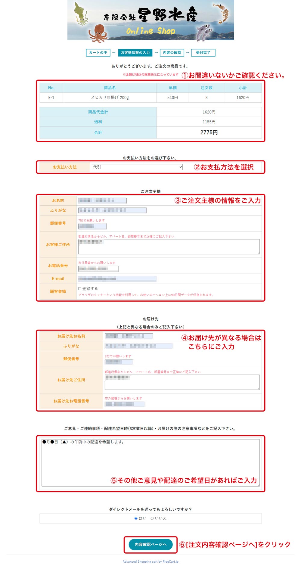 お支払方法・お客様情報を入力します