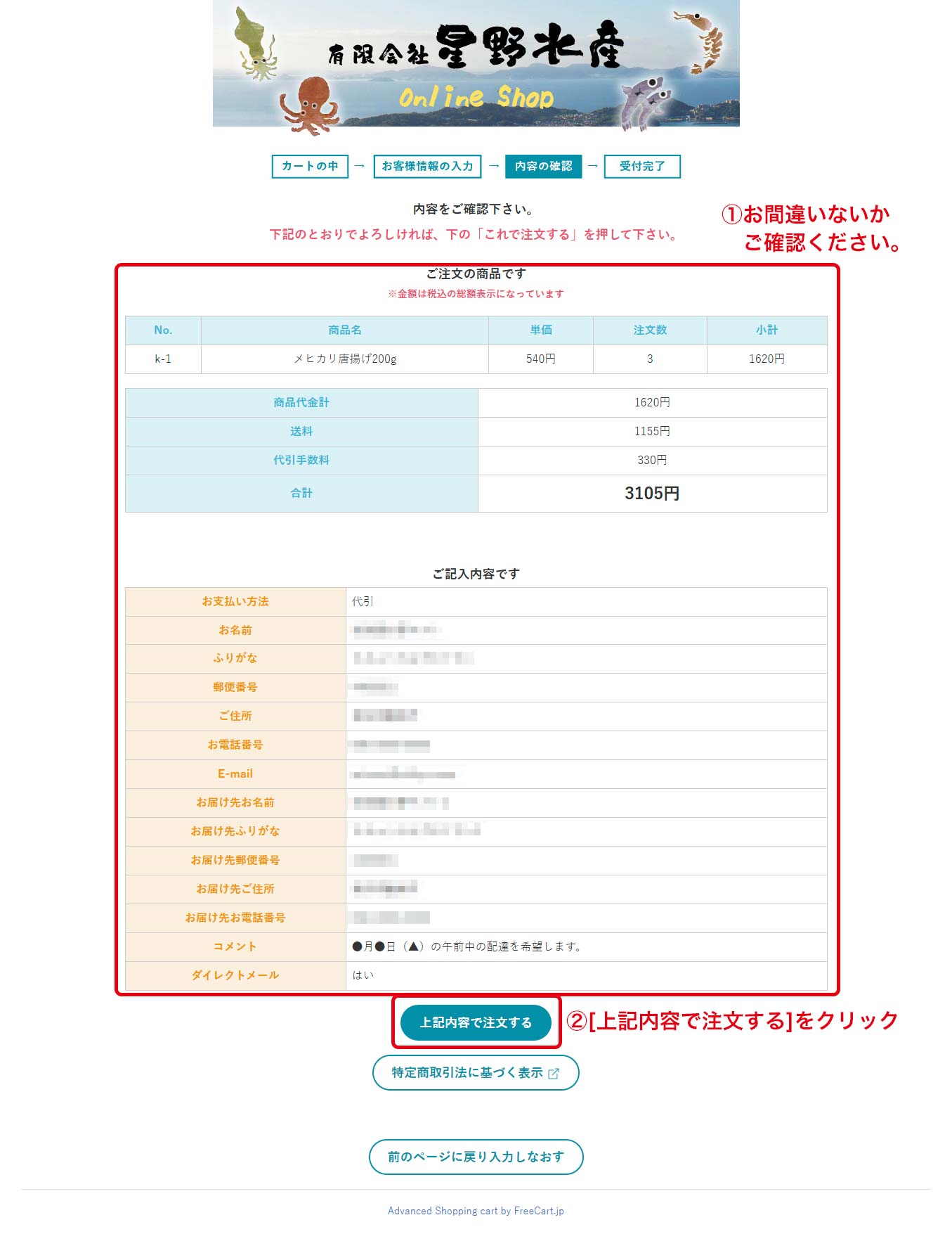 入力内容を確認し、注文します