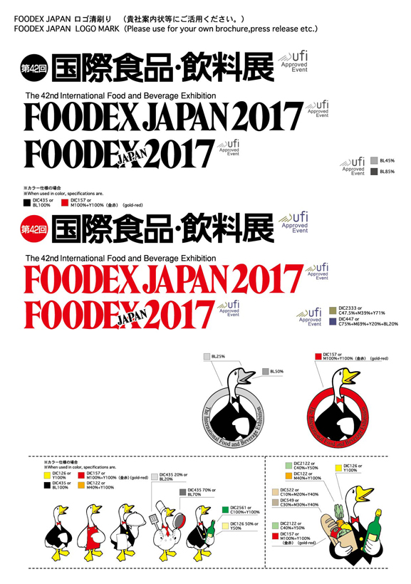 フーデックスジャパン2017