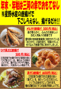 年末・年始は三河の幸でおもてなし